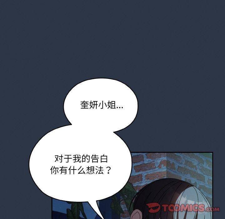 [韩国漫画] 请把女儿交给我 剧情,女学生#[142P]-99