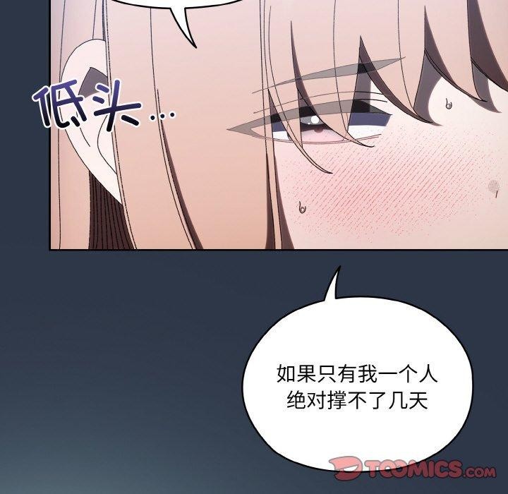 [韩国漫画] 请把女儿交给我 剧情,女学生#[155P]-111