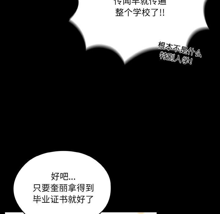 [韩国漫画] 请把女儿交给我 剧情,女学生#[155P]-72