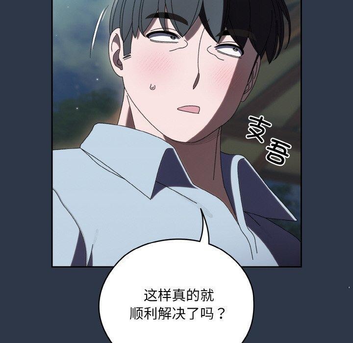 [韩国漫画] 请把女儿交给我 剧情,女学生#[150P]-50