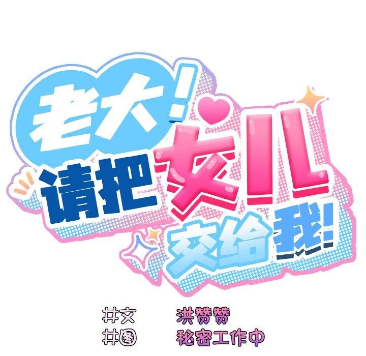 [韩国漫画] 请把女儿交给我 剧情,女学生#[163P]-69