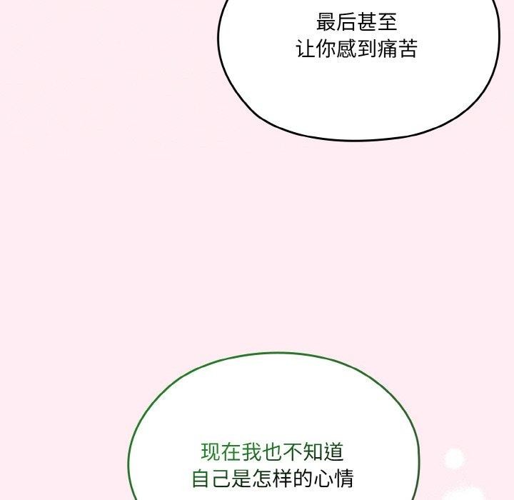 [韩国漫画] 请把女儿交给我 剧情,女学生#[170P]-103