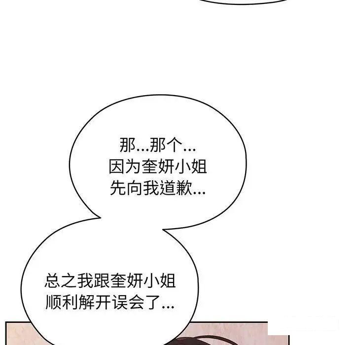 [韩国漫画] 请把女儿交给我 剧情,女学生#[135P]-122