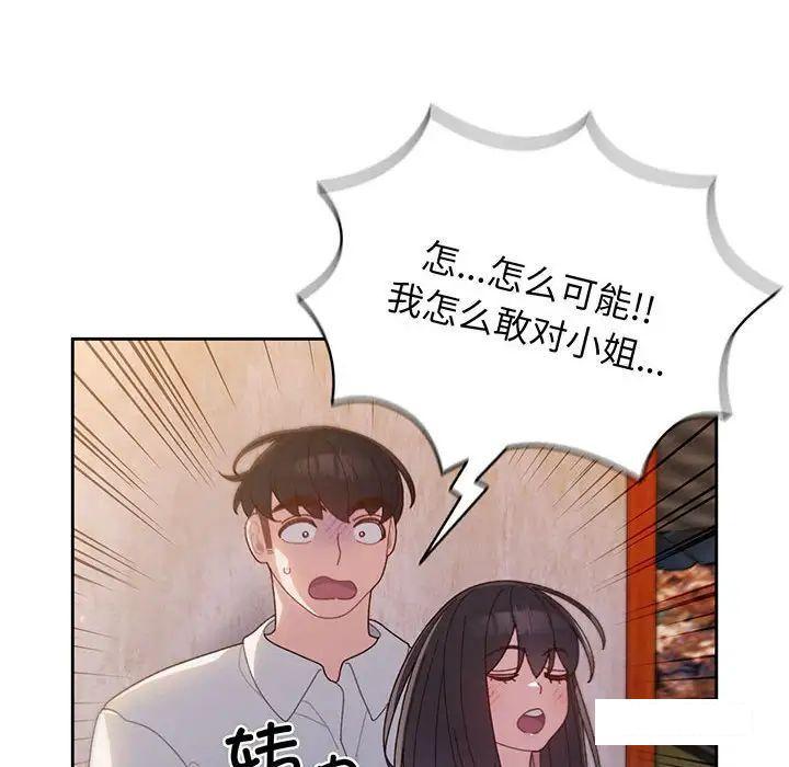 [韩国漫画] 请把女儿交给我 剧情,女学生#[135P]-129