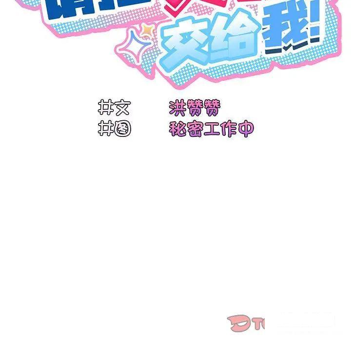 [韩国漫画] 请把女儿交给我 剧情,女学生#[135P]-40