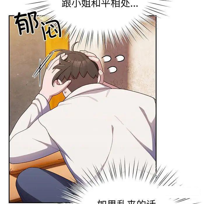 [韩国漫画] 请把女儿交给我 剧情,女学生#[135P]-47