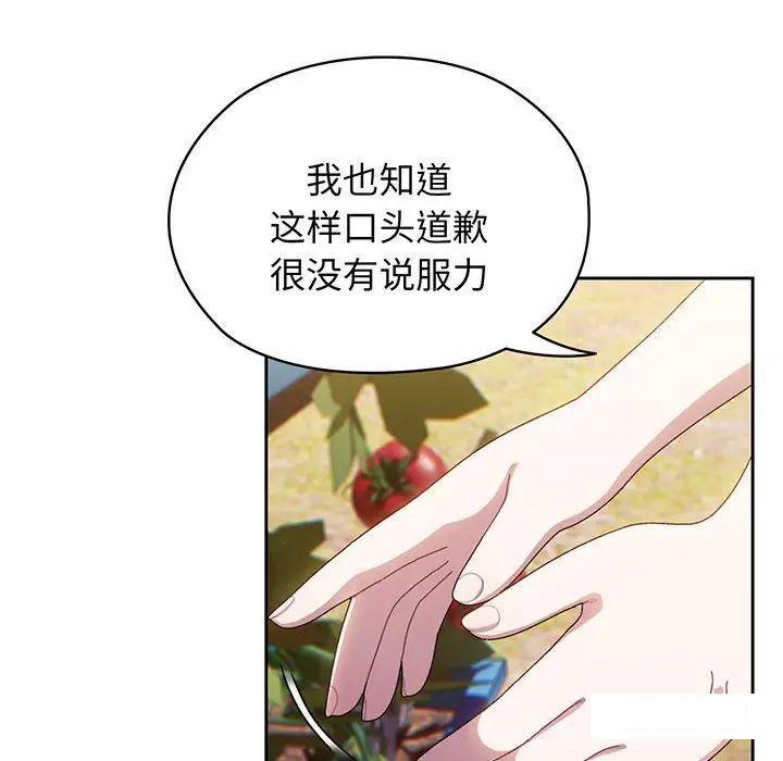 [韩国漫画] 请把女儿交给我 剧情,女学生#[135P]-81