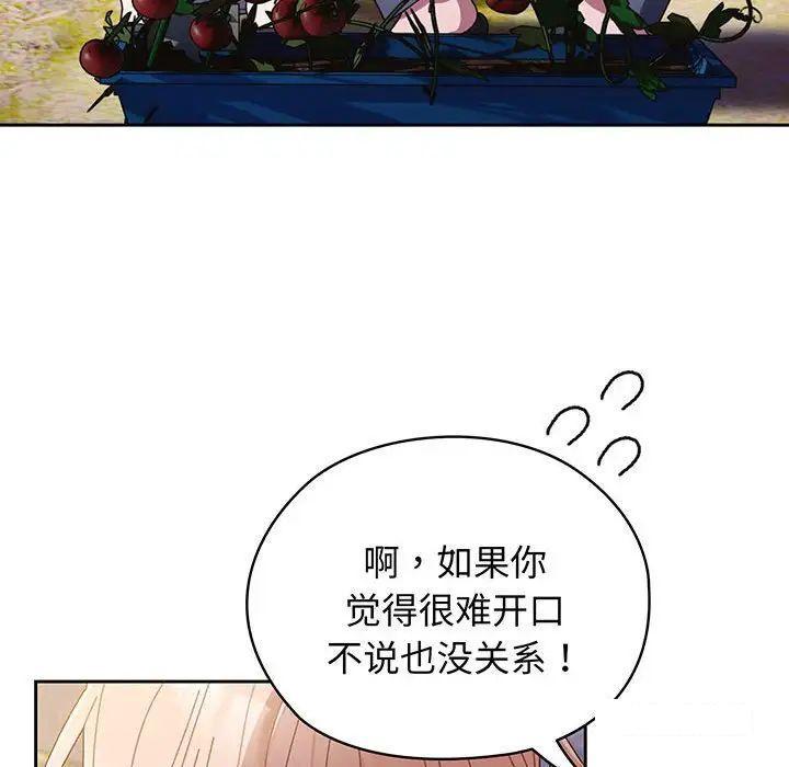 [韩国漫画] 请把女儿交给我 剧情,女学生#[135P]-88
