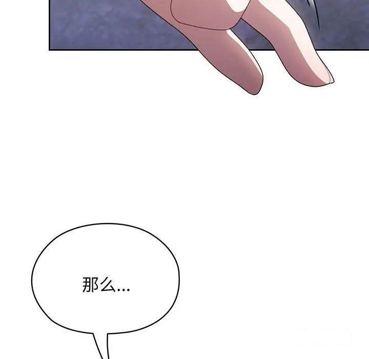 [韩国漫画] 请把女儿交给我 剧情,女学生#[135P]-91