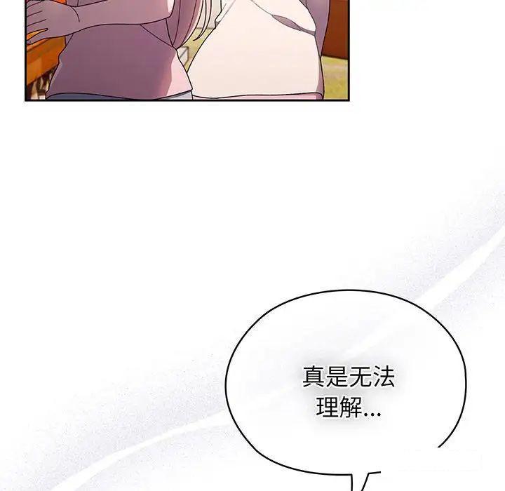 [韩国漫画] 请把女儿交给我 剧情,女学生#[135P]-93