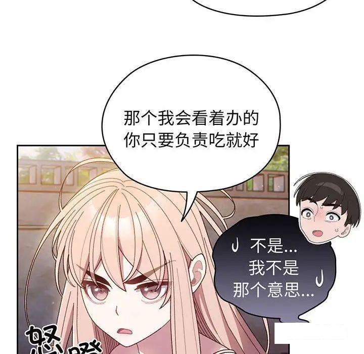 [韩国漫画] 请把女儿交给我 剧情,女学生#[135P]-99