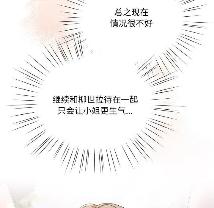 [韩国漫画] 请把女儿交给我 剧情,女学生#[186P]-144