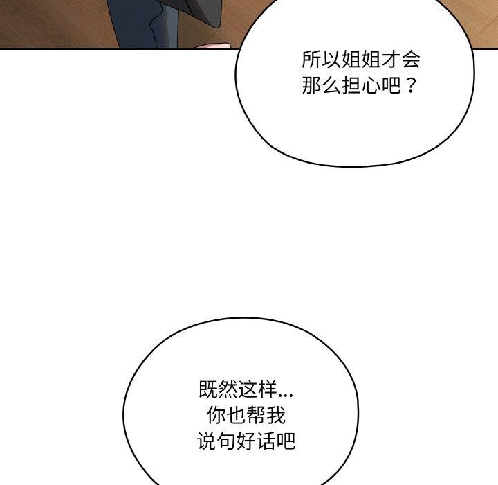 [韩国漫画] 请把女儿交给我 剧情,女学生#[186P]-71