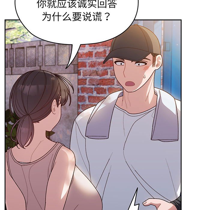 [韩国漫画] 请把女儿交给我 剧情,女学生#[146P]-119