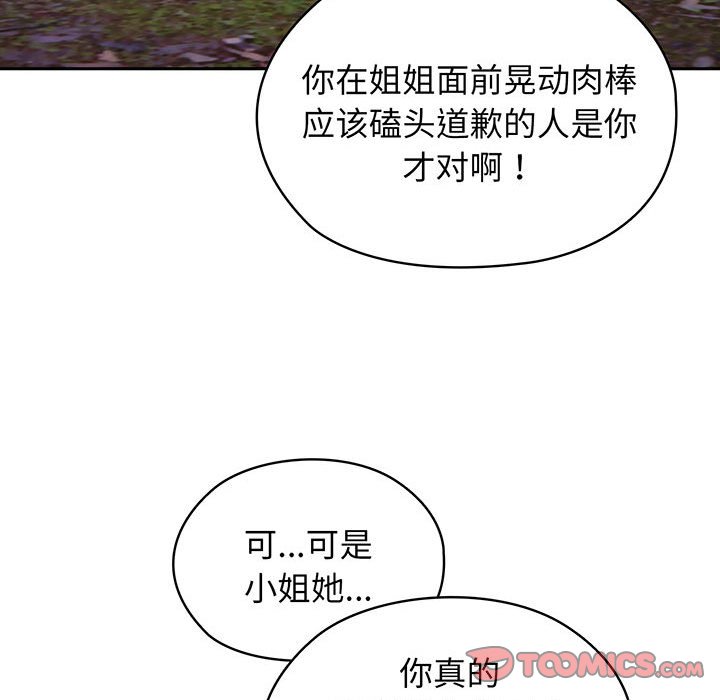 [韩国漫画] 请把女儿交给我 剧情,女学生#[146P]-122