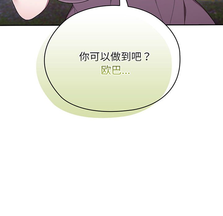 [韩国漫画] 请把女儿交给我 剧情,女学生#[146P]-145