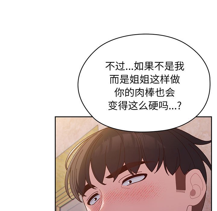 [韩国漫画] 请把女儿交给我 剧情,女学生#[146P]-7
