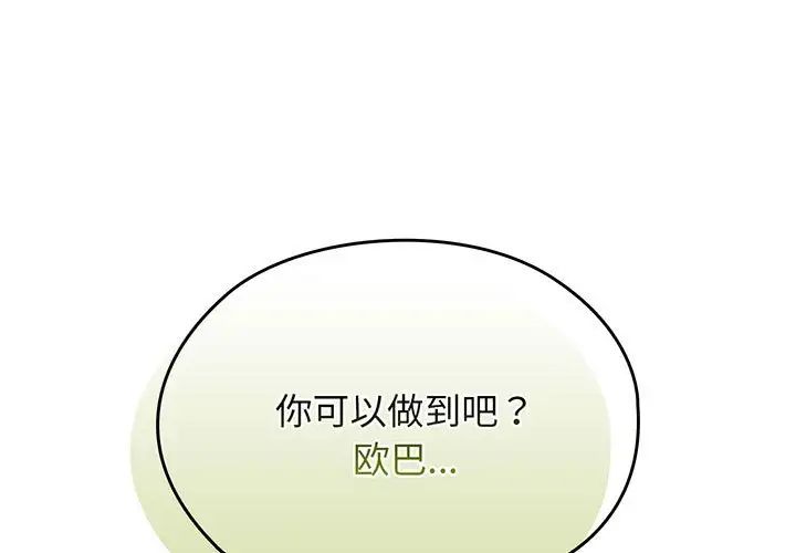 [韩国漫画] 请把女儿交给我 剧情,女学生#[145P]-1
