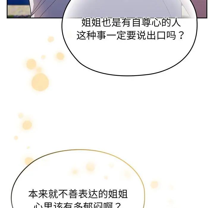 [韩国漫画] 请把女儿交给我 剧情,女学生#[145P]-11