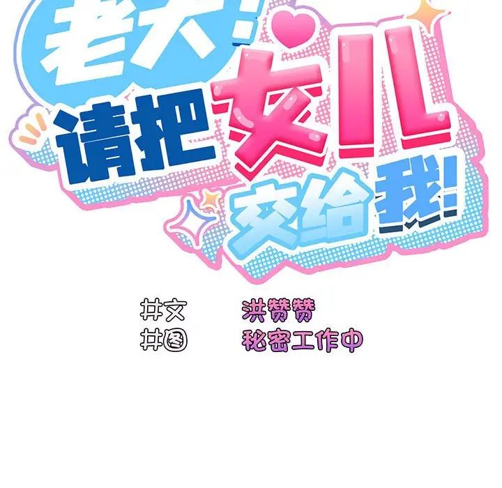 [韩国漫画] 请把女儿交给我 剧情,女学生#[145P]-18