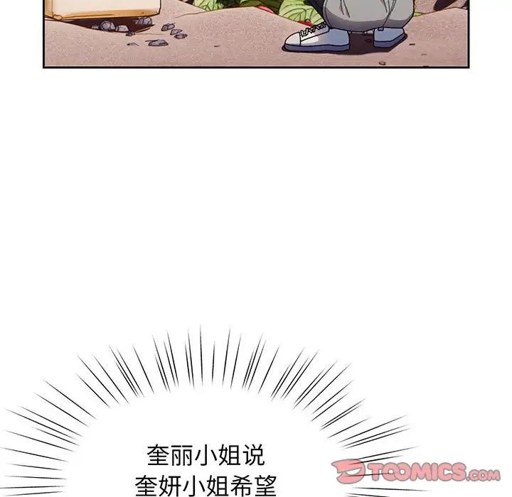 [韩国漫画] 请把女儿交给我 剧情,女学生#[145P]-21