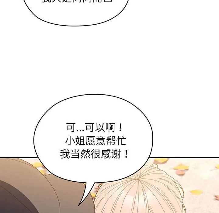[韩国漫画] 请把女儿交给我 剧情,女学生#[145P]-38