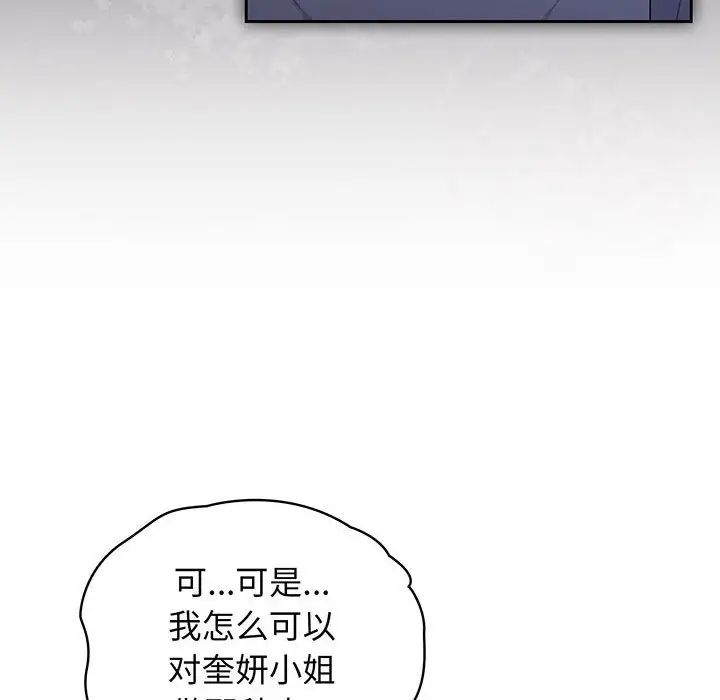 [韩国漫画] 请把女儿交给我 剧情,女学生#[145P]-6