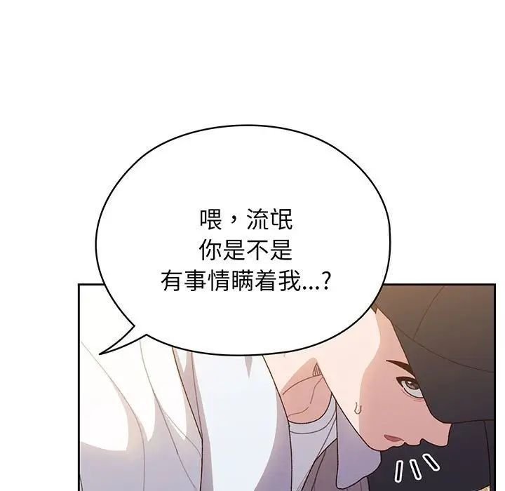 [韩国漫画] 请把女儿交给我 剧情,女学生#[145P]-78