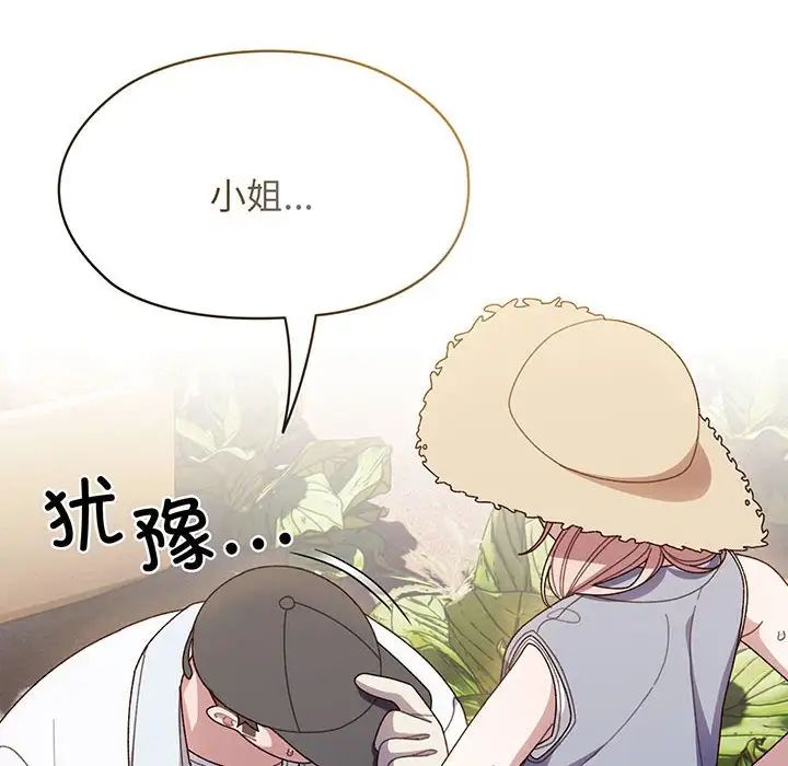 [韩国漫画] 请把女儿交给我 剧情,女学生#[145P]-86