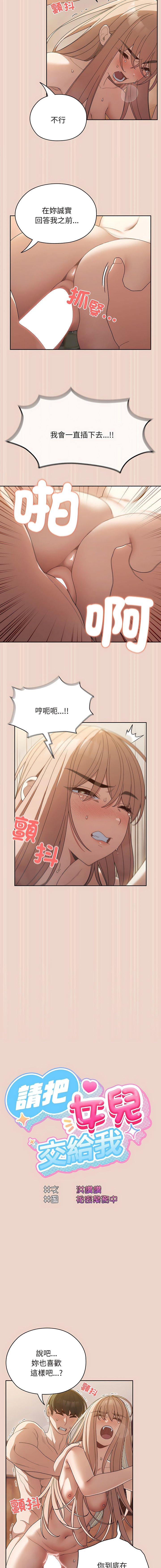 [韩国漫画] 请把女儿交给我 剧情,女学生#[15P]-2