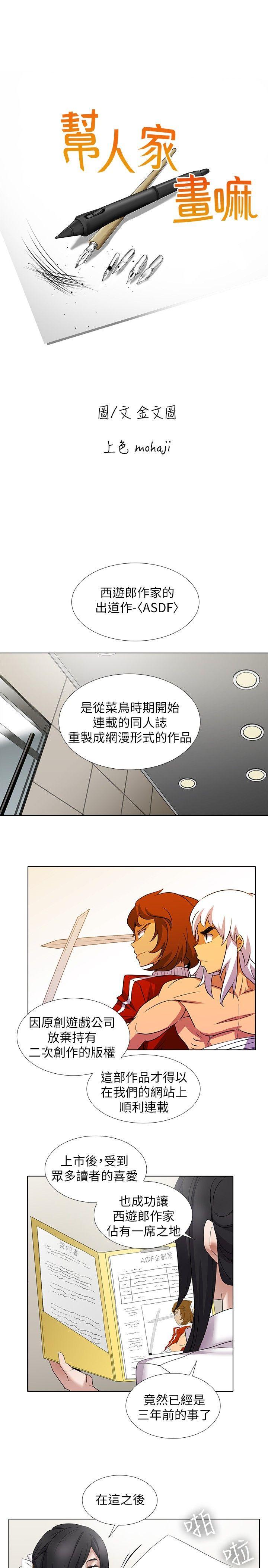 [韩国漫画] 帮人家画嘛 爱情,巨乳大奶#[15P]-1