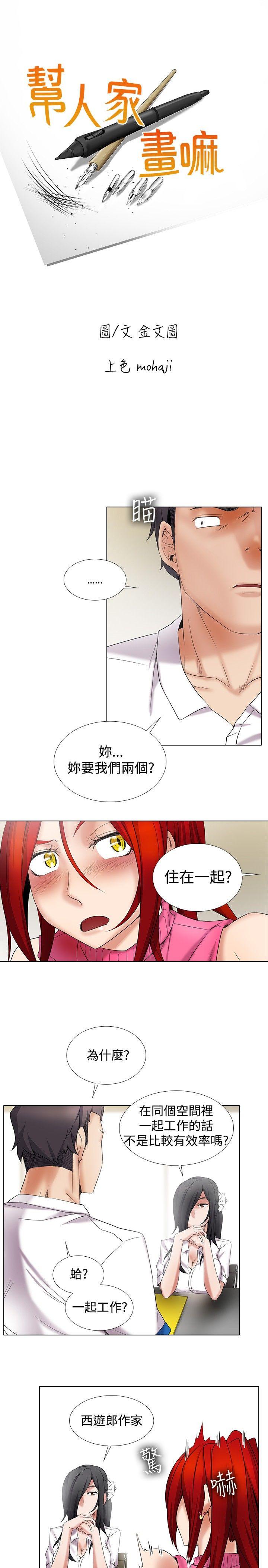 [韩国漫画] 帮人家画嘛 爱情,巨乳大奶#[17P]-6