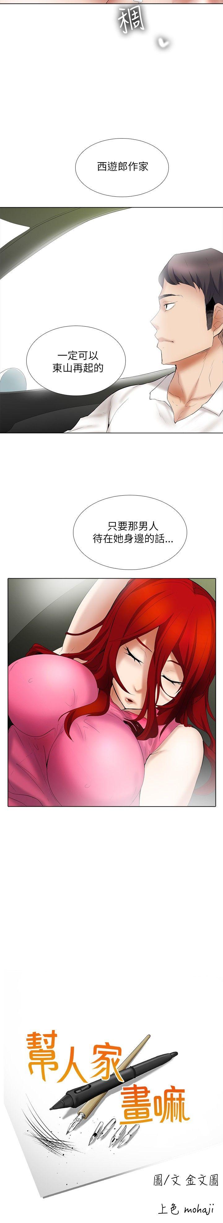 [韩国漫画] 帮人家画嘛 爱情,巨乳大奶#[15P]-15