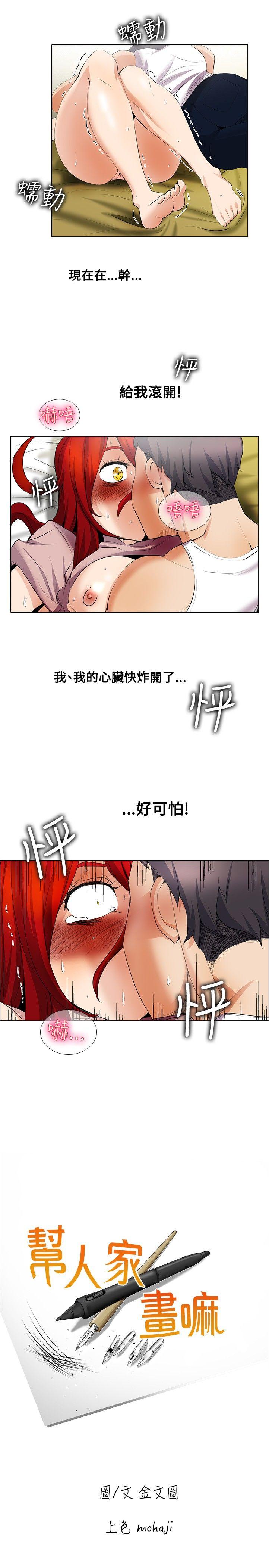[韩国漫画] 帮人家画嘛 爱情,巨乳大奶#[17P]-2