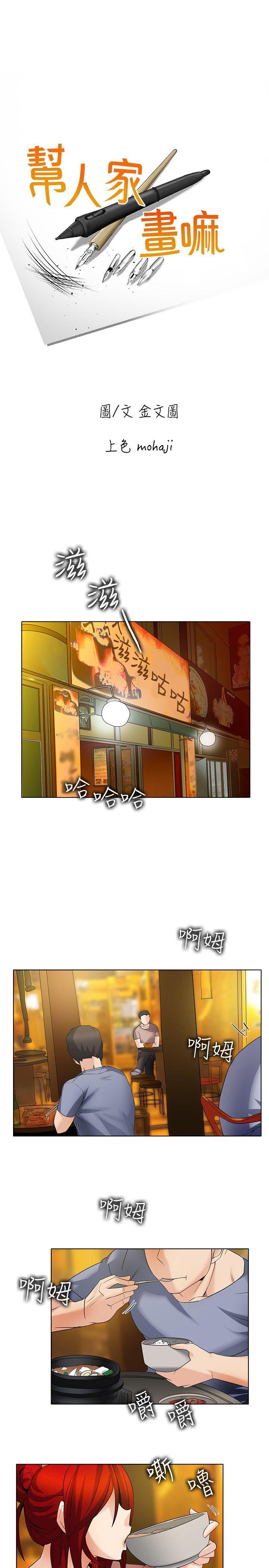 [韩国漫画] 帮人家画嘛 爱情,巨乳大奶#[16P]-1