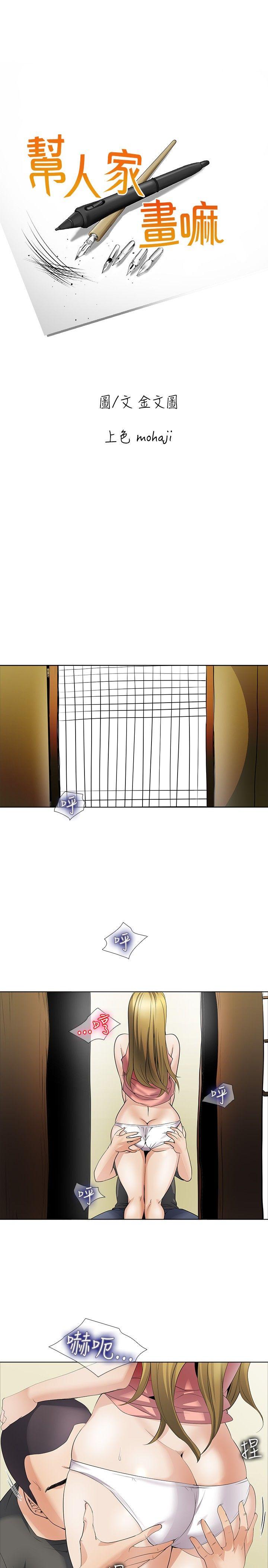 [韩国漫画] 帮人家画嘛 爱情,巨乳大奶#[23P]-1