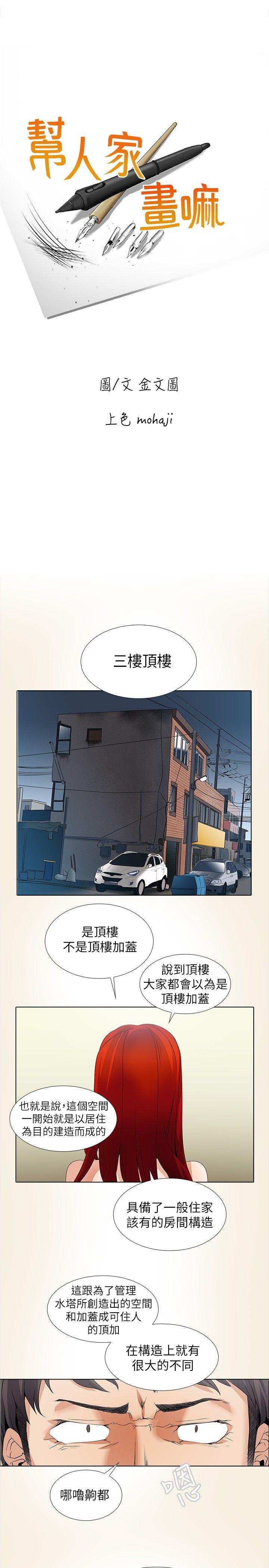 [韩国漫画] 帮人家画嘛 爱情,巨乳大奶#[18P]-1