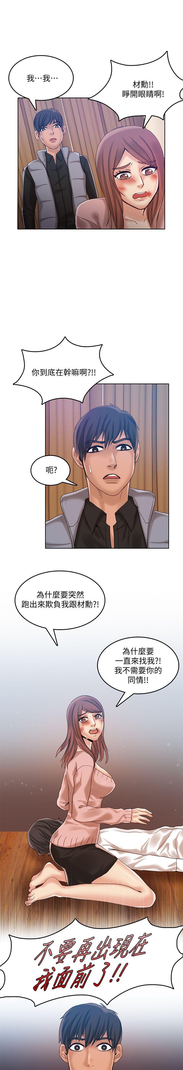 [韩国漫画] 狼爪下的少女 剧情,女教师#[26P]-24