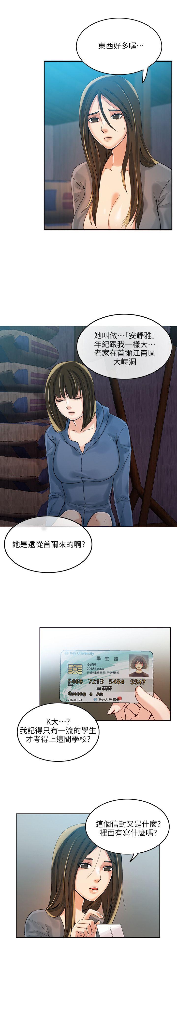 [韩国漫画] 狼爪下的少女 剧情,女教师#[33P]-19