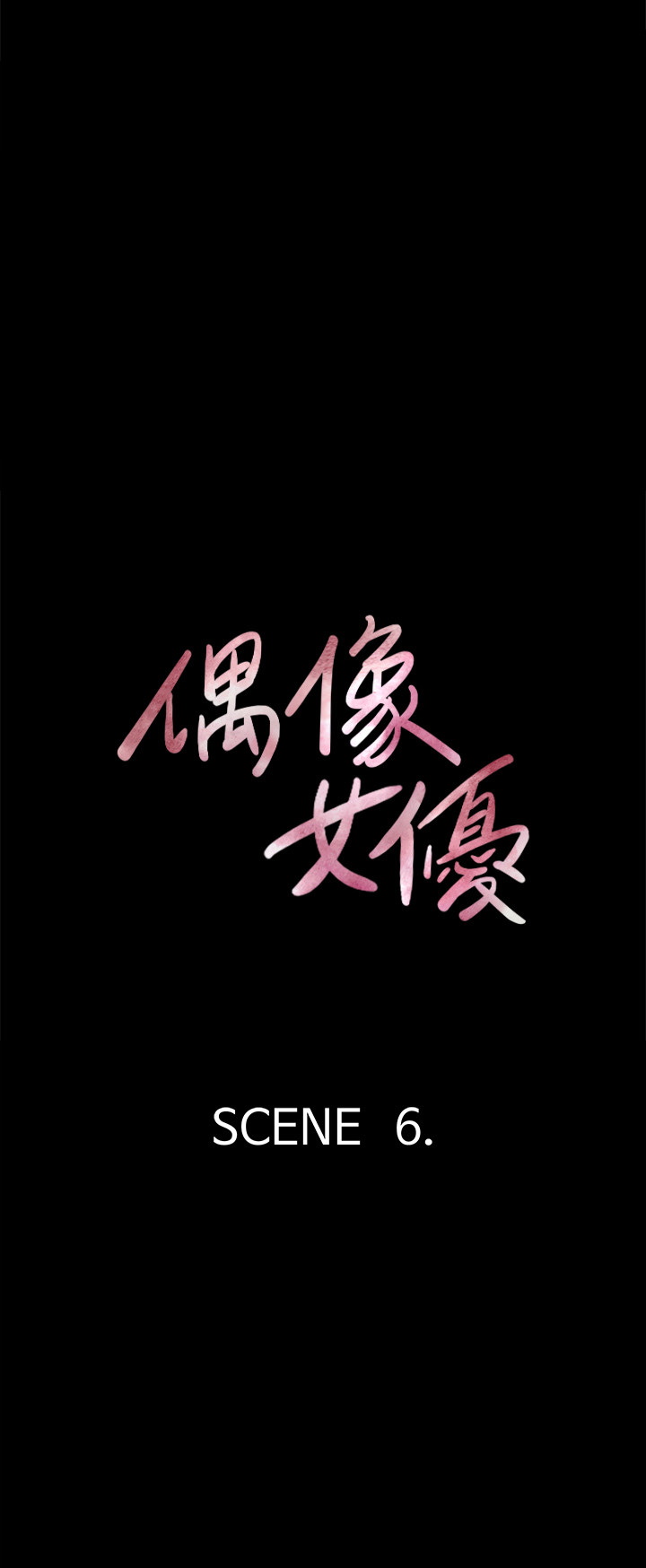 [韩国漫画] 偶像女优 剧情,巨乳大奶#[39P]-3