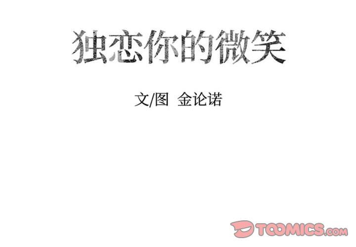 [韩国漫画] 独恋你的微笑 BL,内射#[65P]-2