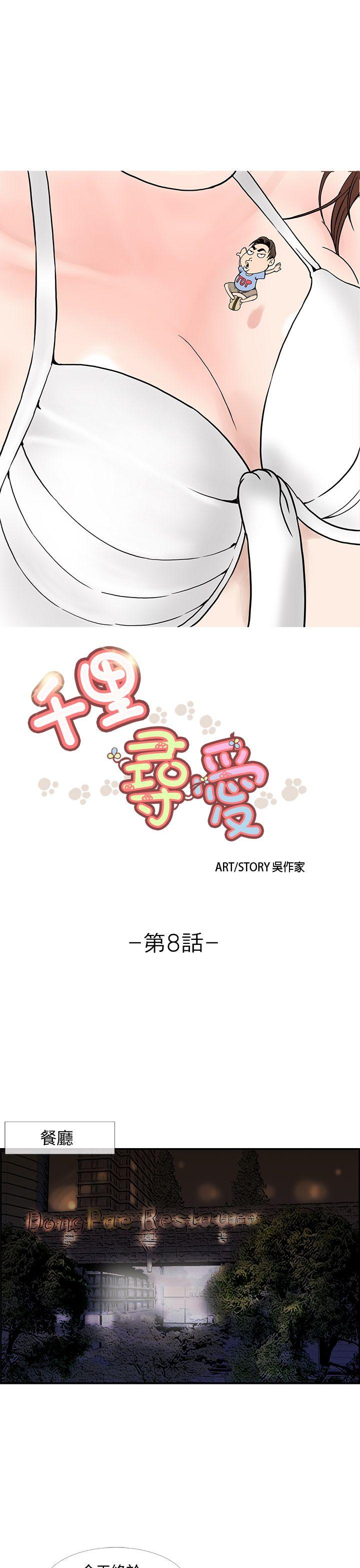 [韩国漫画] 千里寻爱 爱情,巨乳大奶#[31P]-1