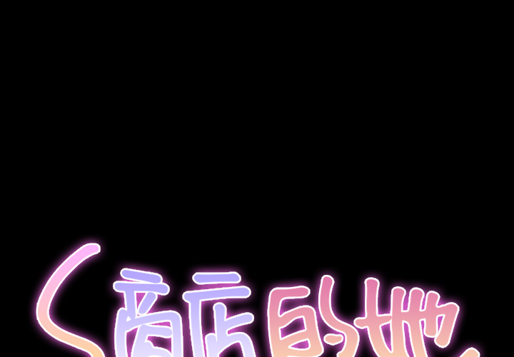 [韩国漫画] S商店的她 调教,熟女人妻,巨乳大奶#[155P]-2