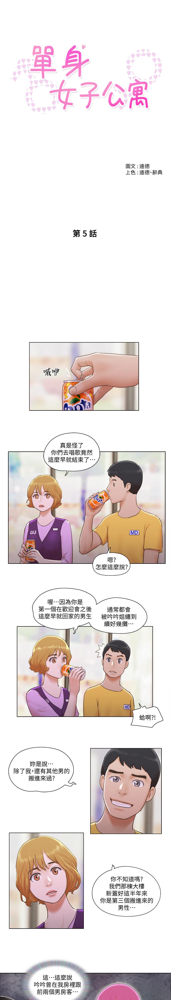 [韩国漫画] 单身女公寓 剧情,熟女人妻,巨乳大奶#[27P]-5