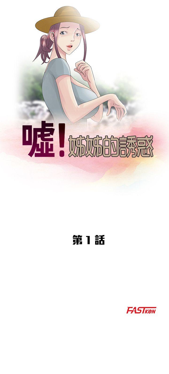 [韩国漫画] 嘘！姊姊的诱惑 爱情,巨乳大奶#[25P]-5