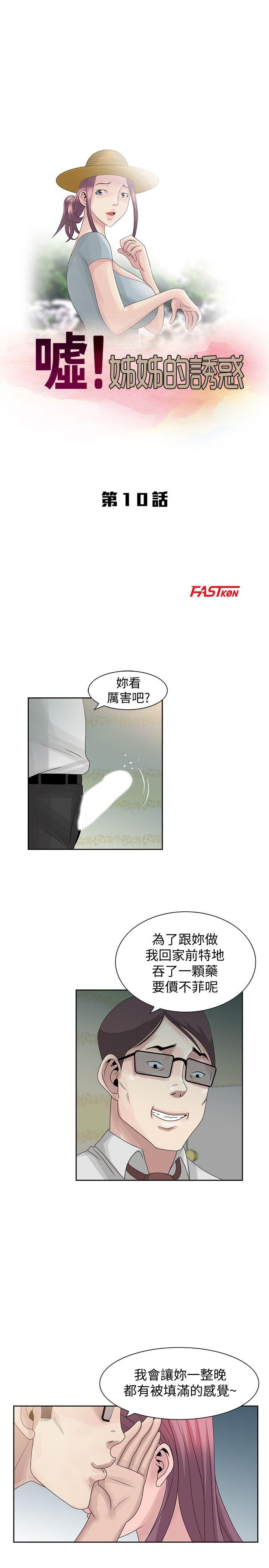[韩国漫画] 嘘！姊姊的诱惑 爱情,巨乳大奶#[28P]-3