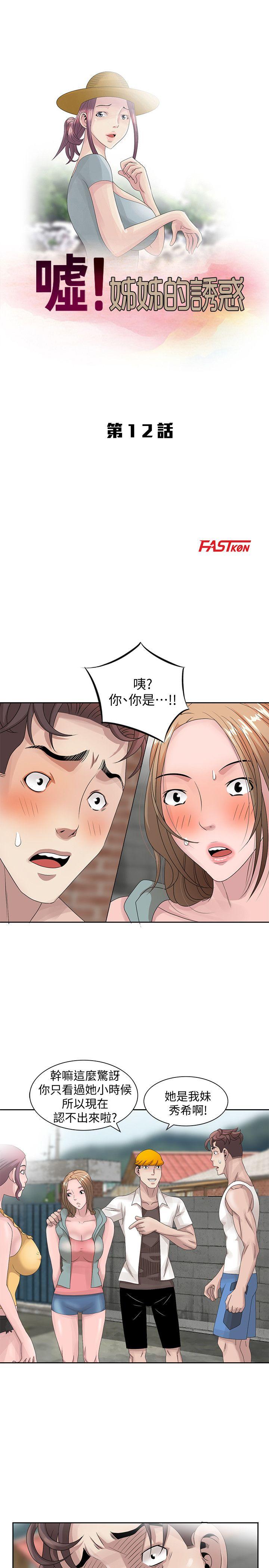[韩国漫画] 嘘！姊姊的诱惑 爱情,巨乳大奶#[26P]-3