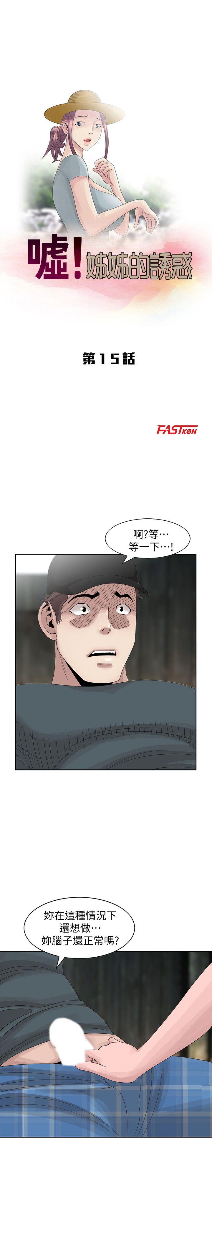 [韩国漫画] 嘘！姊姊的诱惑 爱情,巨乳大奶#[27P]-3