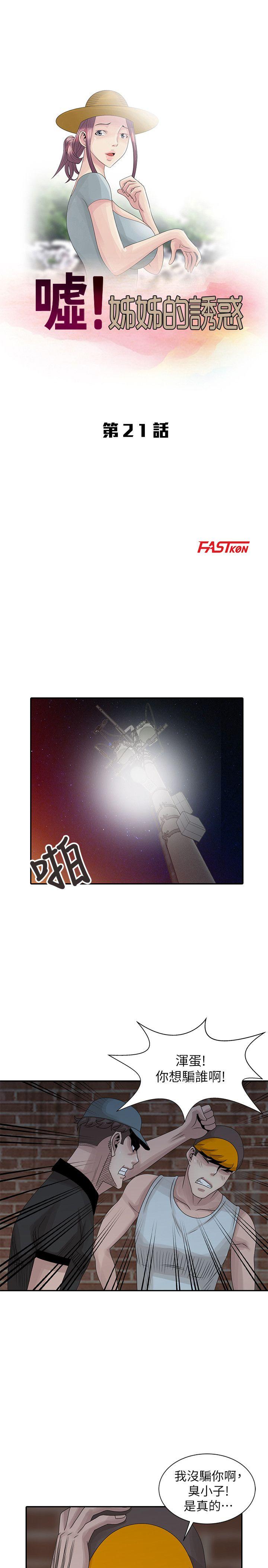 [韩国漫画] 嘘！姊姊的诱惑 爱情,巨乳大奶#[23P]-3