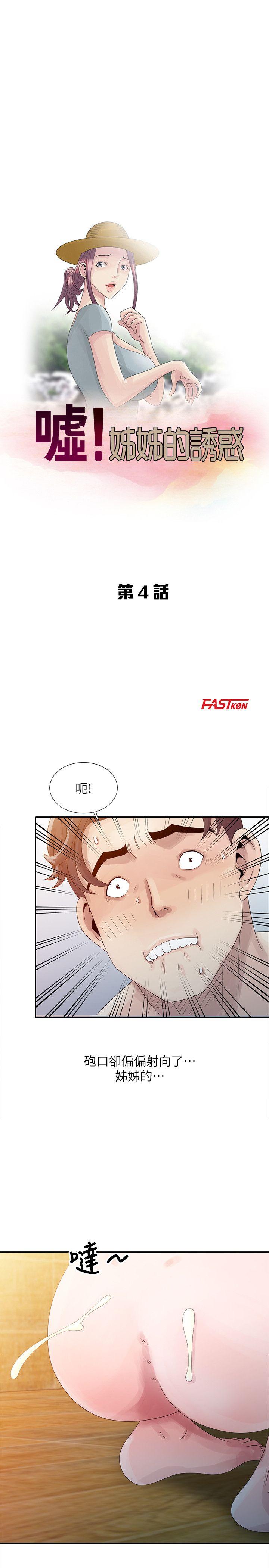 [韩国漫画] 嘘！姊姊的诱惑 爱情,巨乳大奶#[21P]-3